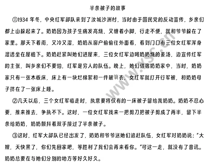 半条被子的故事阅读理解题及答案(阅读答案)