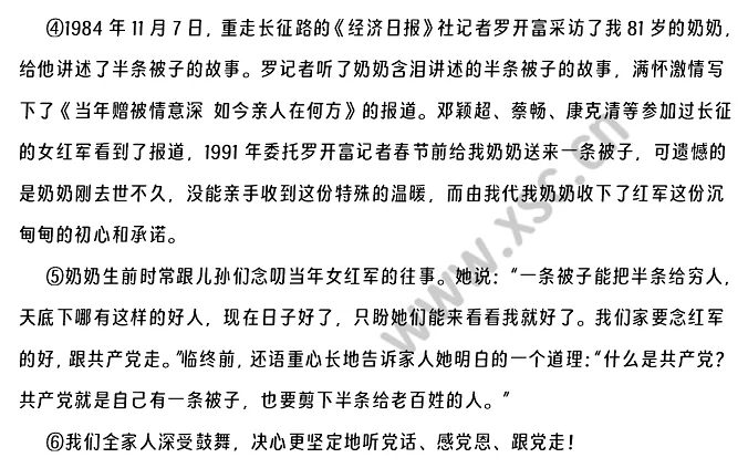 半条被子的故事原文 (2).png