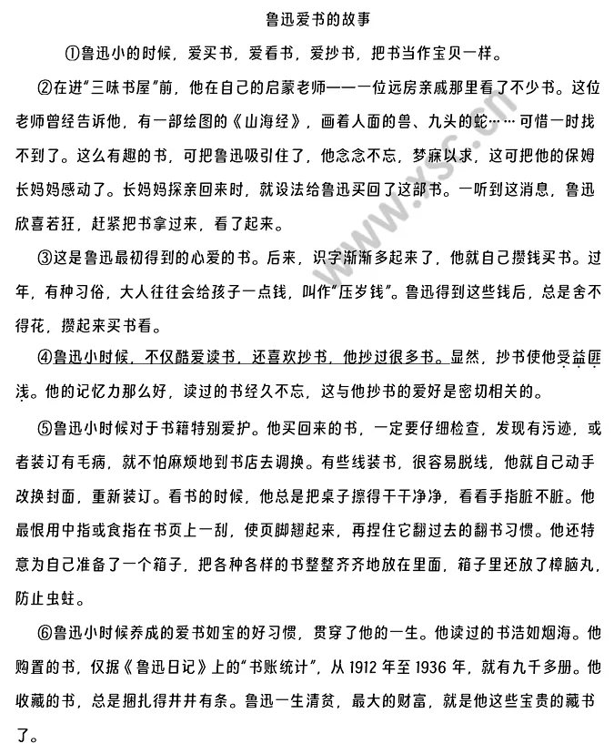 《鲁迅爱书的故事》原文.png