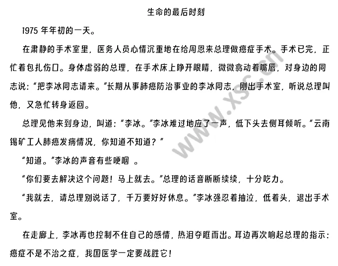 《生命的最后时刻》原文 (1).png