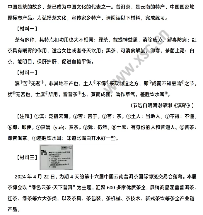 《弘扬茶文化，宣传家乡特产》相关材料.png