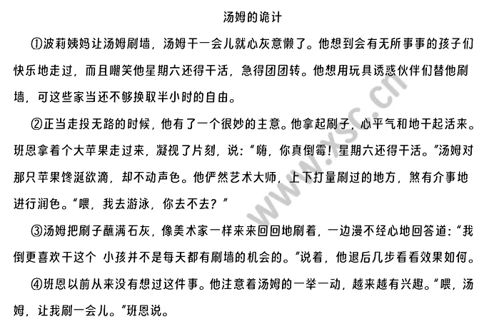 汤姆的诡计阅读理解题及答案(阅读答案)