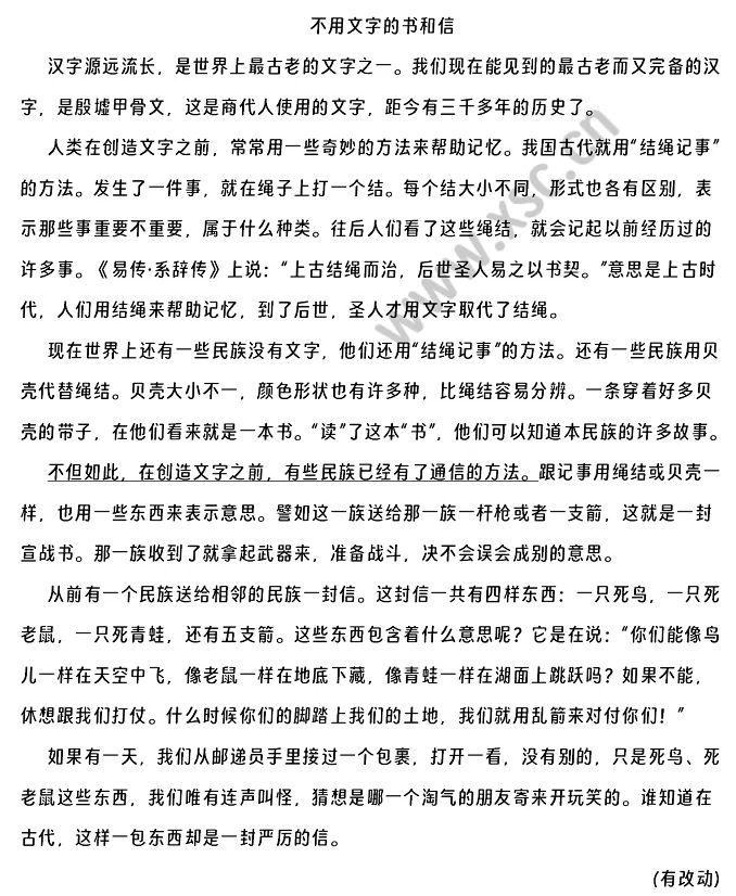 《不用文字的书和信》原文.png