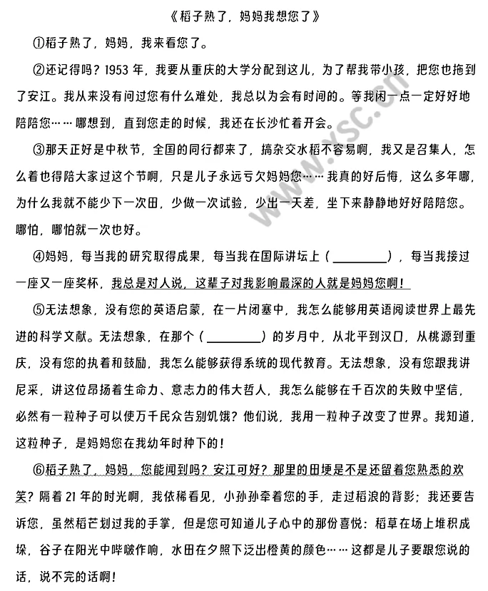 《稻子熟了，妈妈我想您了》原文.png