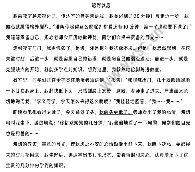 迟到以后阅读理解题及答案(阅读答案)