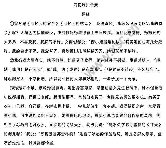 《回忆我的母亲》原文 (1).png