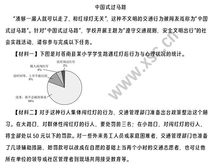 中国式过马路阅读理解题及答案(阅读答案)