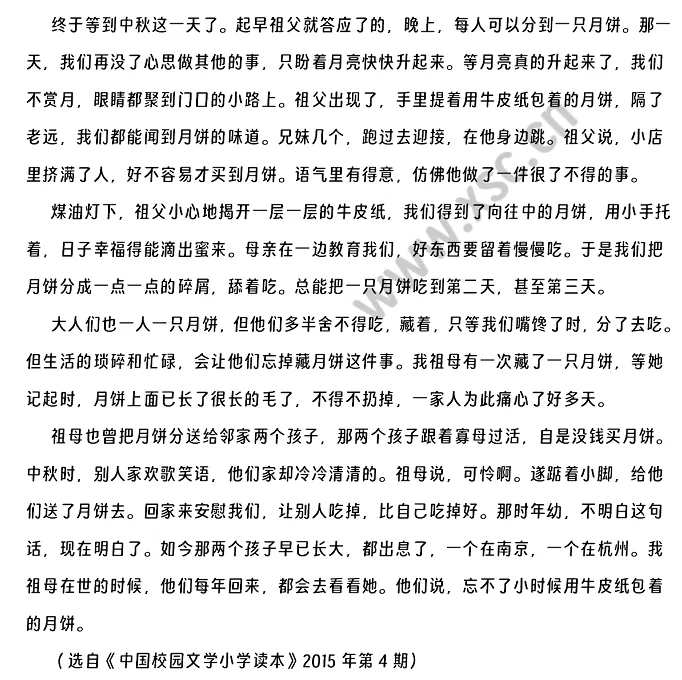 丁立梅《牛皮纸包着的月饼》原文 (2).png