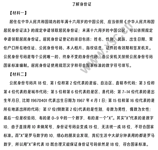 《了解身份证》相关材料.png