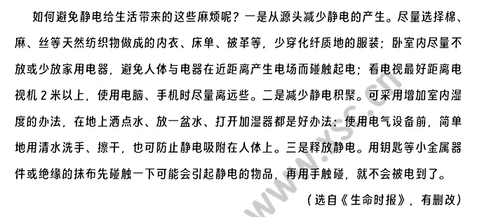 董晓秋《让静电不再噼啪作响》原文 (2).png