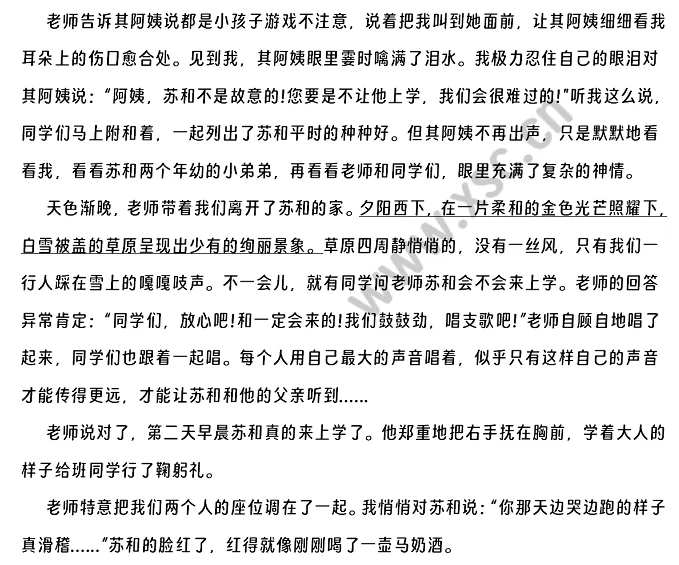 《耳朵上的疤痕》原文 (2).png