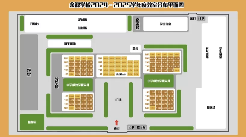 2024年惠州市惠城区金源学校作息时间安排表