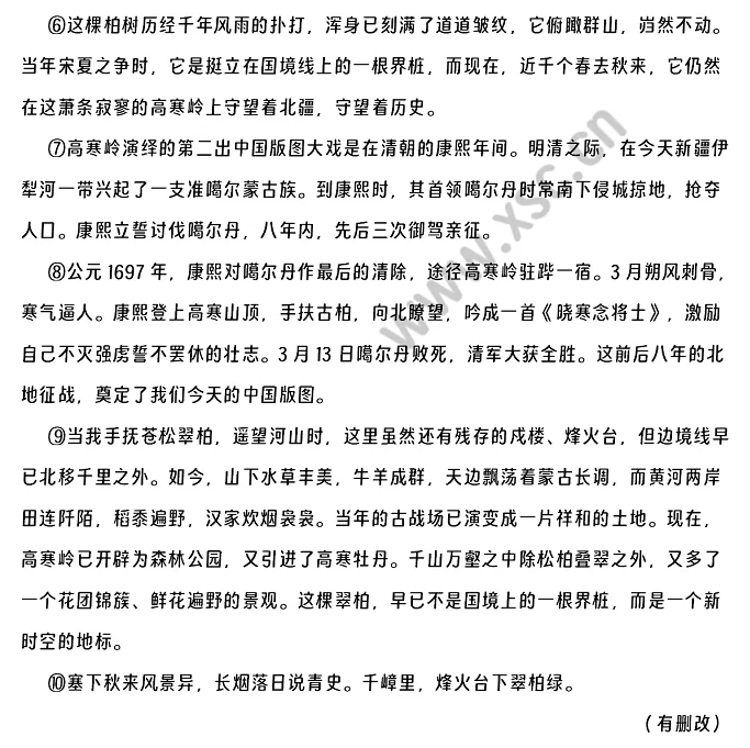 《中华版图柏》原文 (2).png