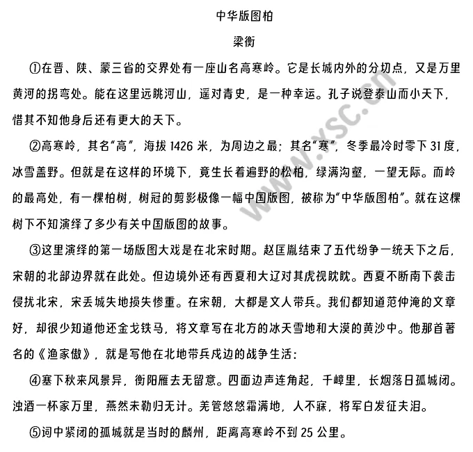 《中华版图柏》原文 (1).png