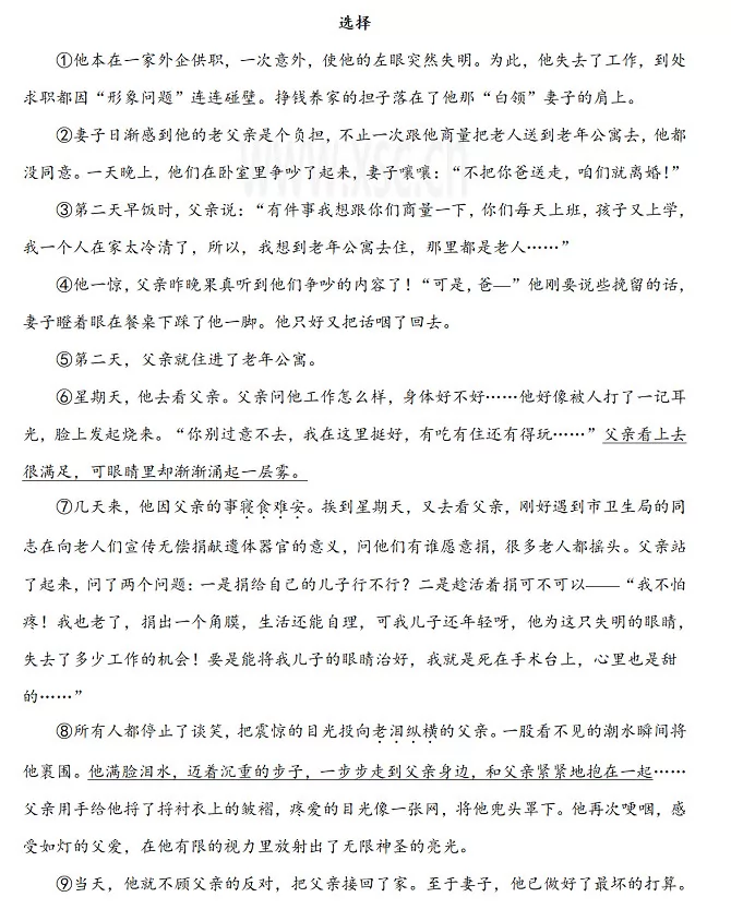 《选择》阅读理解题及答案(阅读答案二)