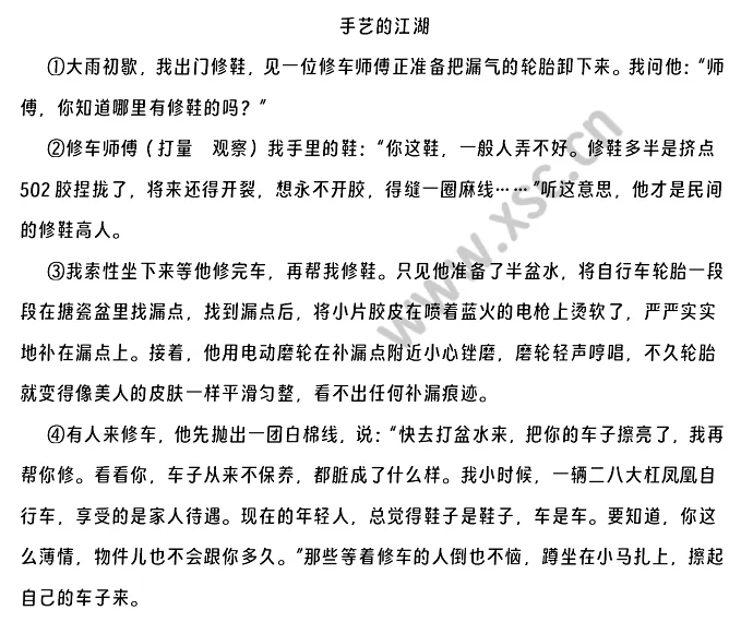 《手艺的江湖》原文 (1).png