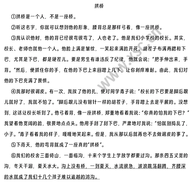 《拱桥》原文 (1).png