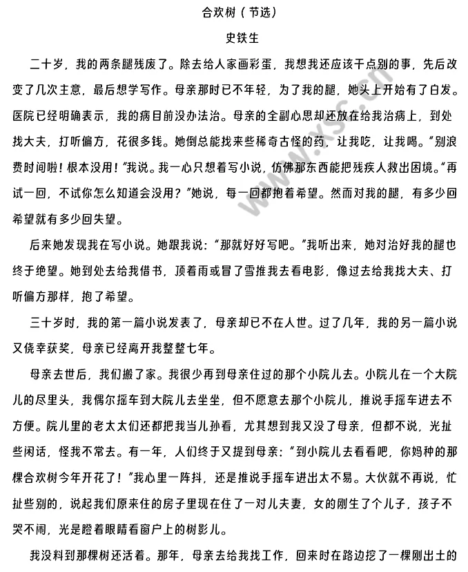 史铁生《合欢树》原文 (1).png