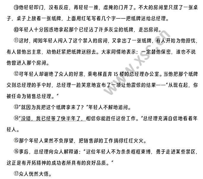 《虚掩着的门》原文 (2).png