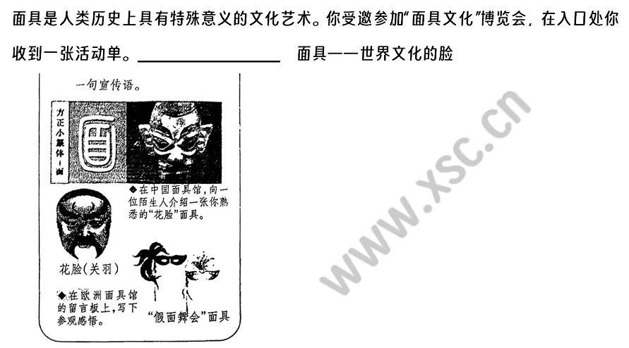 《面具——世界文化的脸》阅读理解题及答案(阅读答案)