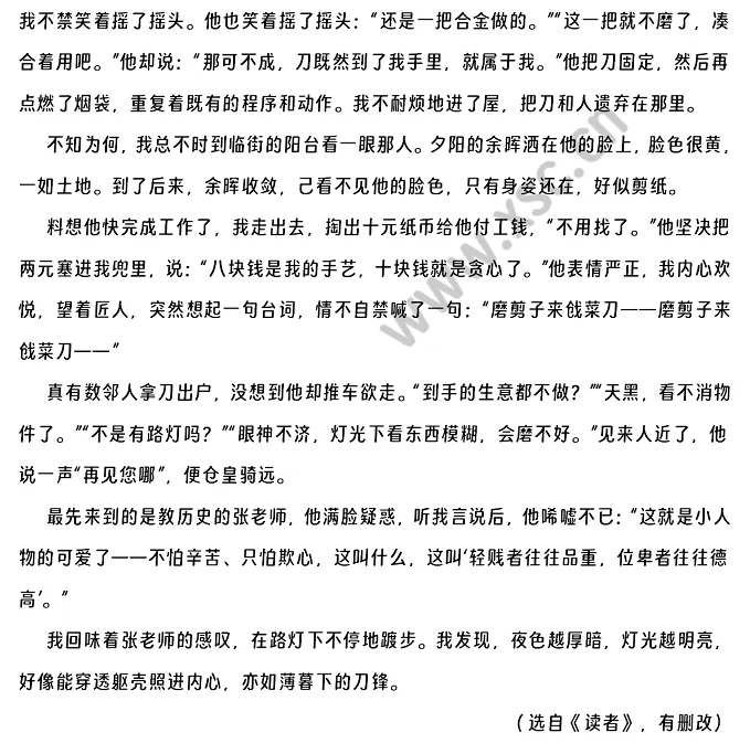 《薄暮下的刀锋》原文 (2).png