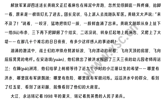 《大江保卫战》原文 (2).png