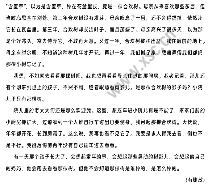 史铁生《合欢树》原文 (2).png