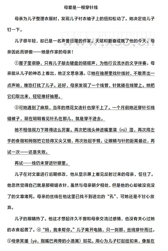 母爱是一根穿针线 (1)