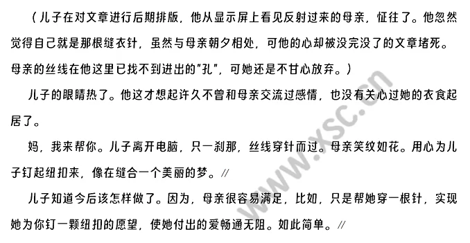 《母爱是一根穿针线》原文 (2).png