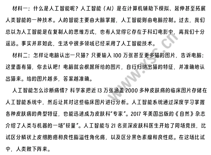 《人工智能》相关材料 (1).png