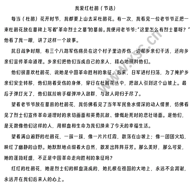 《我爱红杜鹃》原文.png