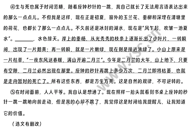 季羡林《时间》原文 (2).png