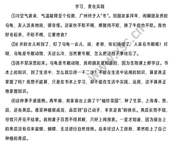 《学习,贵在实践》阅读理解题及答案(阅读答案二)