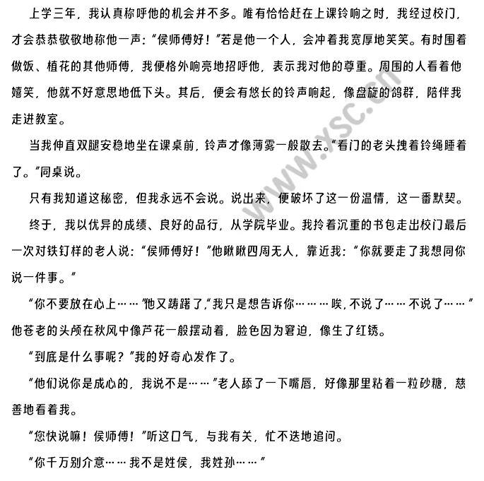 毕淑敏《悠长的铃声》原文 (2).png