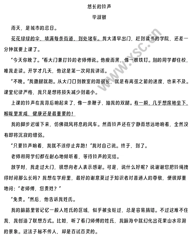 毕淑敏《悠长的铃声》原文 (1).png