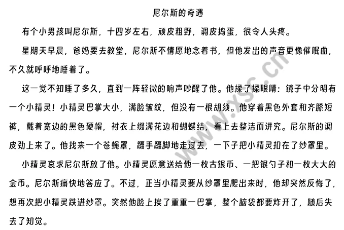 《尼尔斯的奇遇》原文 (1).png