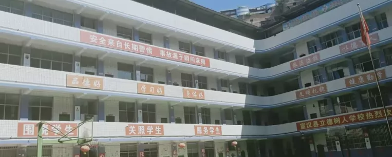 宣汉县立德树人学校收费标准(学费)及学校简介