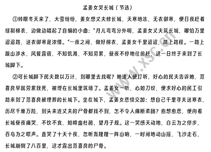 孟姜女哭长城阅读理解题及答案(阅读答案二)