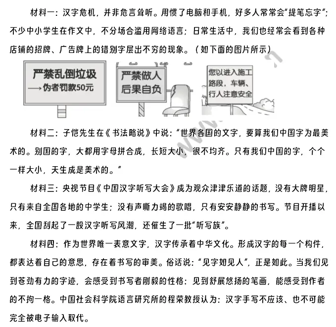 《汉字危机》《书法略说》《中国汉字听写大会》阅读理解题及答案