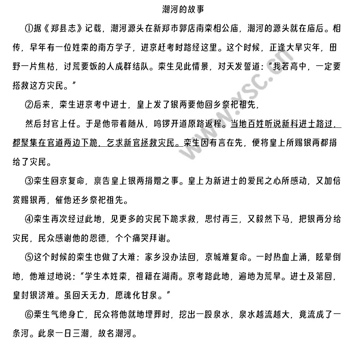 潮河的故事阅读理解题及答案(阅读答案)