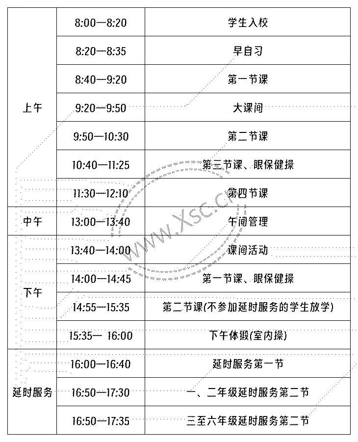 2024-2025年成都市金科路小学作息时间安排表