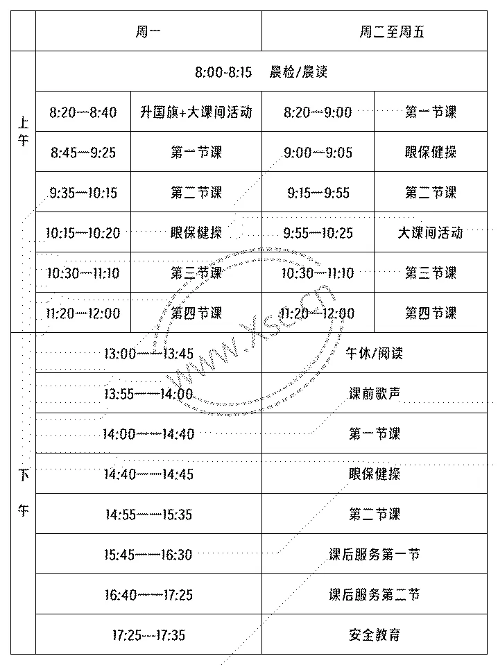 成都东部新区贾家小学作息时间安排表