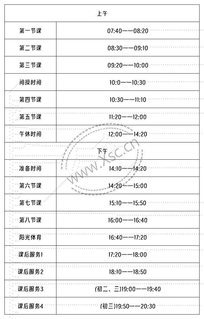 太原师范学院附属中学作息时间安排表