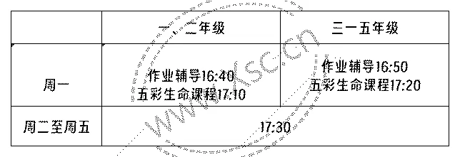 四川师范大学附属青台山小学作息时间安排表