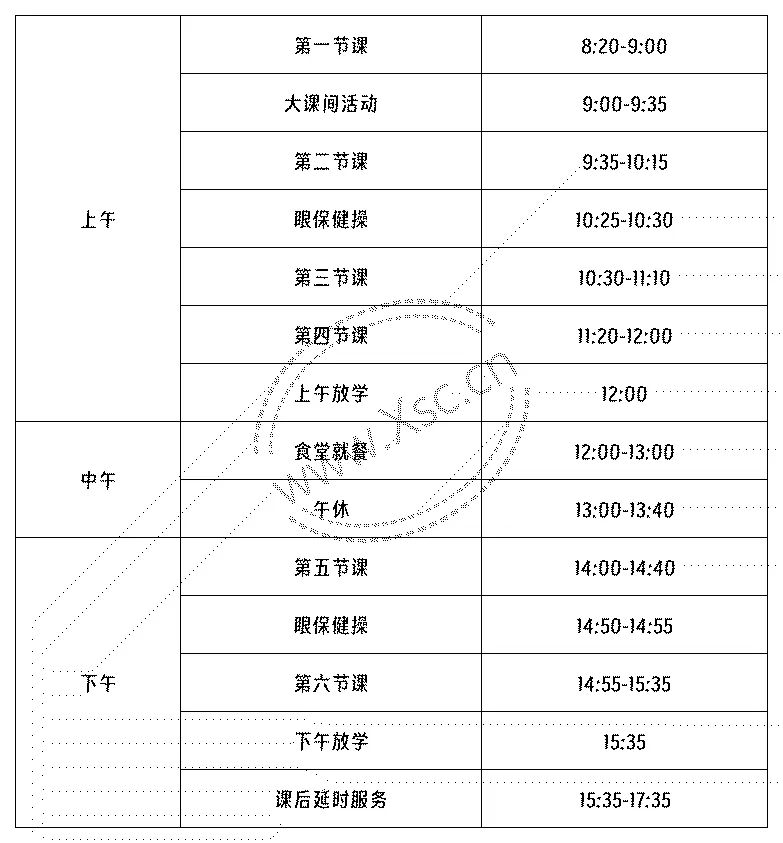 成都东部新区石盘小学作息时间安排表