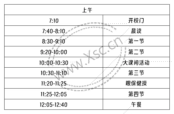 成都市双流区九江初级中学作息时间安排表