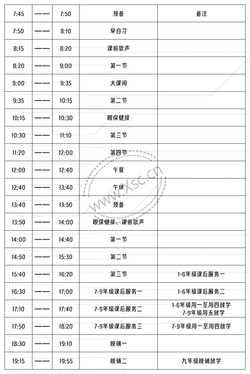 2024-2025年简阳市成都东部新区芦葭学校作息时间安排表