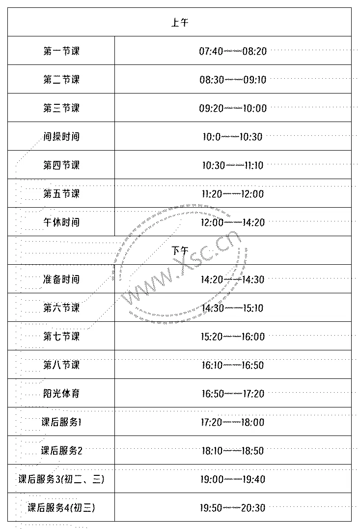 太原师范学院附属中学、太原市师苑中学作息时间安排表