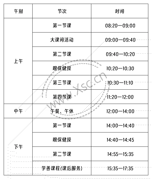 简阳市新市小学作息时间安排表