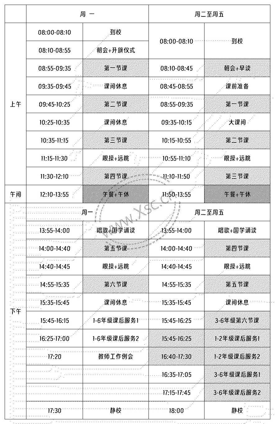 2024-2025年成都市龙泉驿区实验小学作息时间安排表